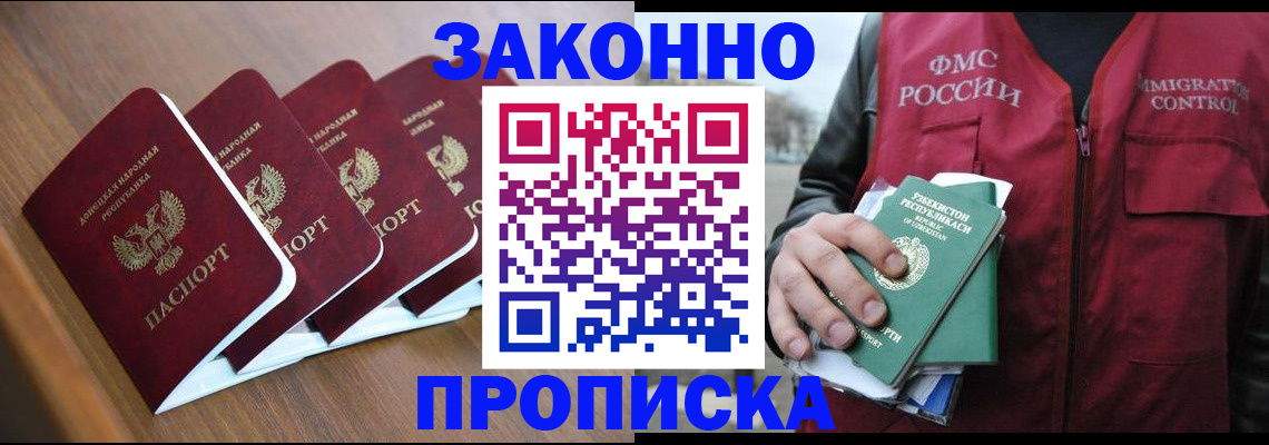 временная регистрация в квартире в Щёлкино