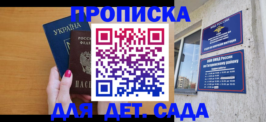 временная прописка в Щёлкино