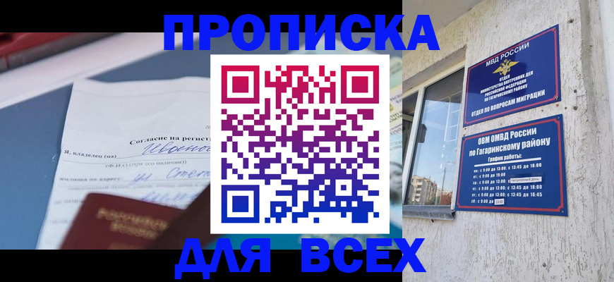 прописка паспорт в Щёлкино