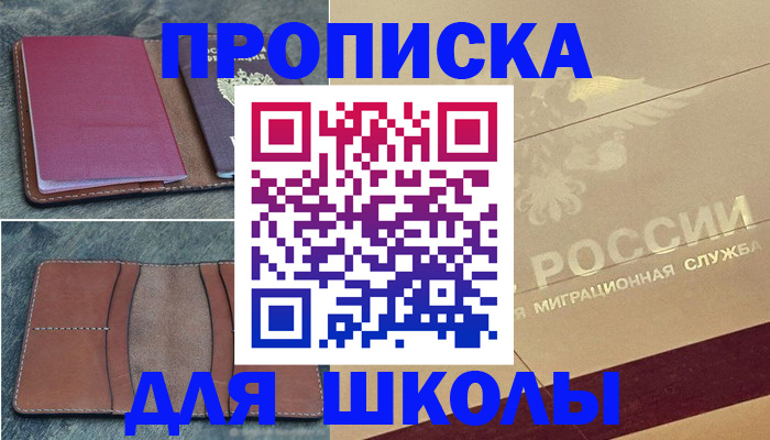 прописка поиск в Щёлкино